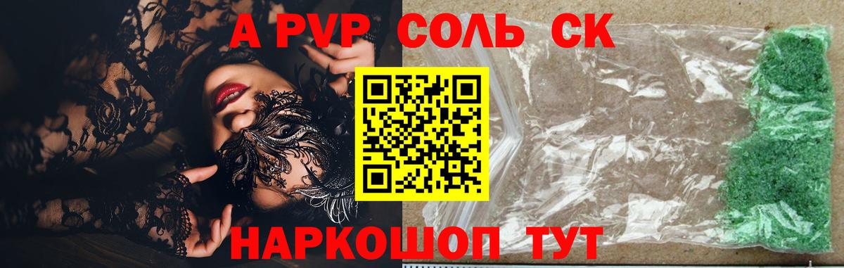 Ессентуки  Alfa_PVP Соль  Alpha-PVP СК  Альфа ПВП Соль  Вход с VPN 