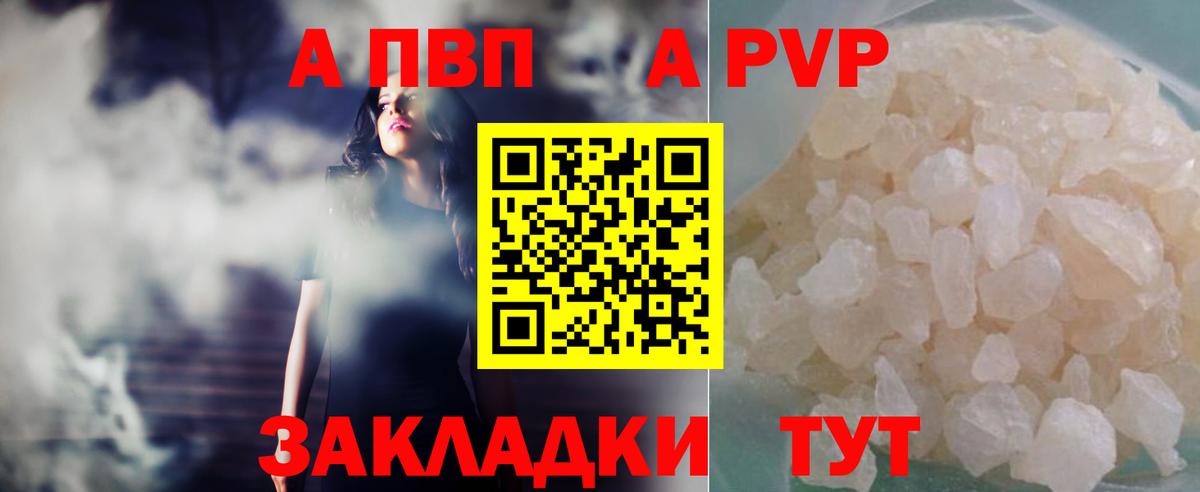 Альфа ПВП Соль Ессентуки