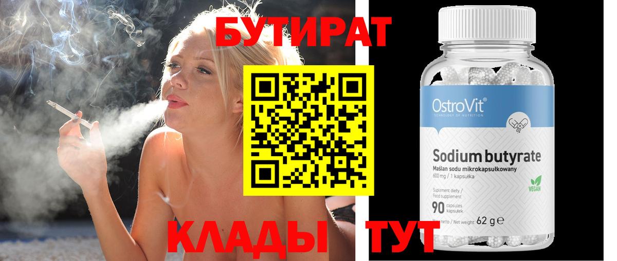 БУТИРАТ 99% Ессентуки