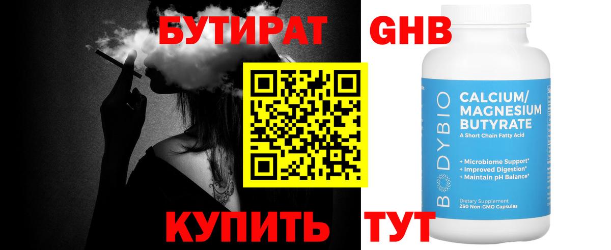Ессентуки  БУТИРАТ Butirat  Вход с VPN 