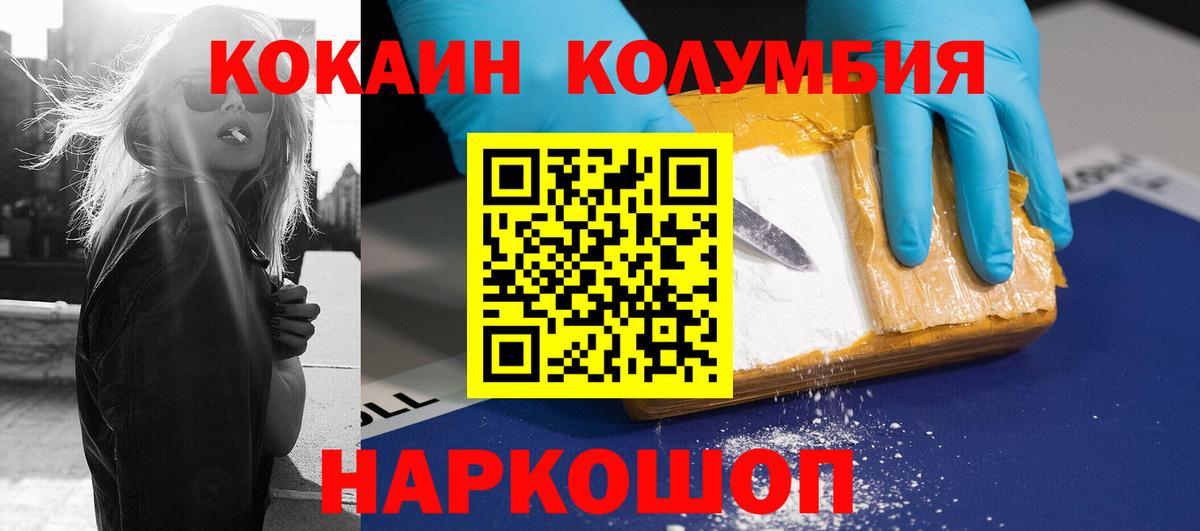Кокаин Columbia Ессентуки