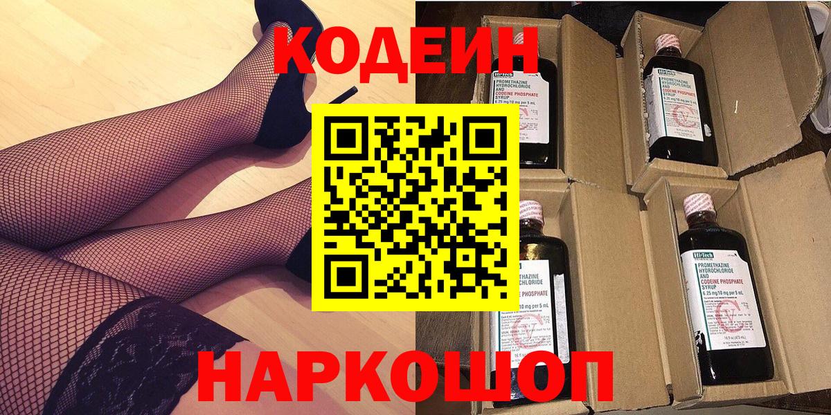 Кодеин напиток Lean (лин) Ессентуки