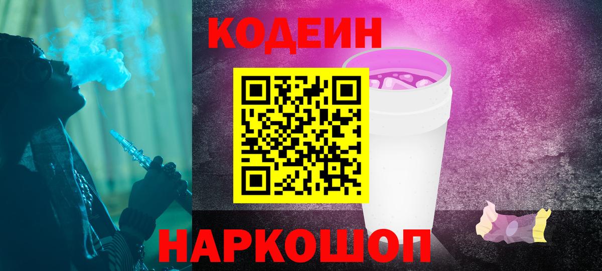 Codein напиток Lean (лин)  Кодеиновый сироп Lean напиток Lean (лин)  Ессентуки  Вход с VPN 