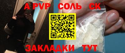 альфа пвп Краснокаменск
