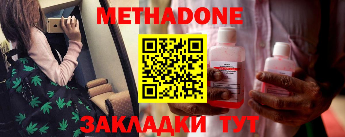 МЕТАДОН methadone Ессентуки