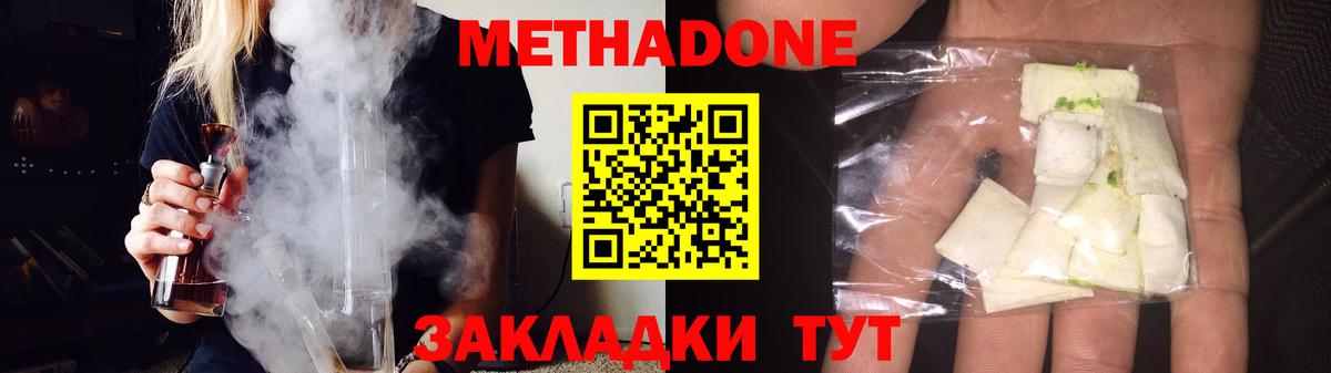 Ессентуки  Метадон белоснежный  Вход с VPN  Метадон methadone 