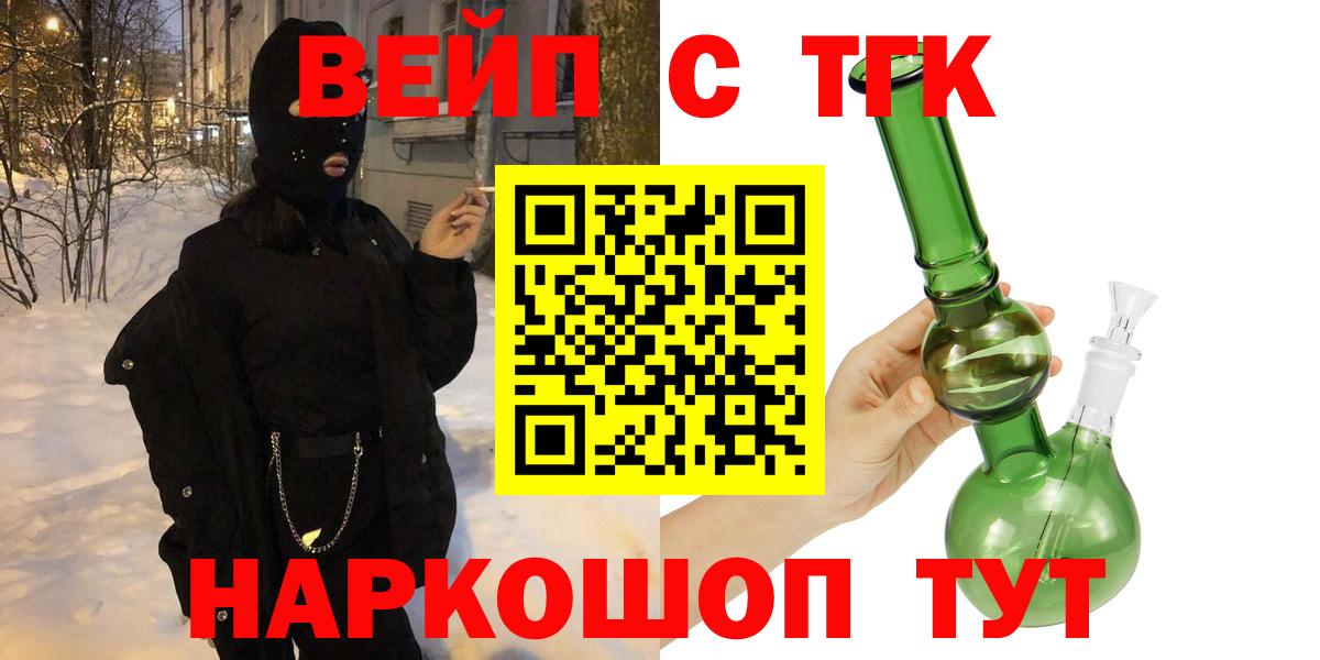 ТГК вейп Ессентуки